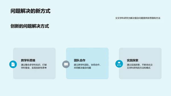 交叉学科答辩报告PPT模板