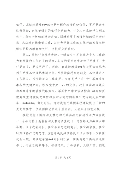 在宣布干部任职会议上的主持词.docx