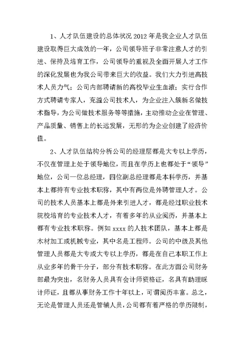 医院人才引进相关工作总结（精选7篇） 学院人才引进工作总结