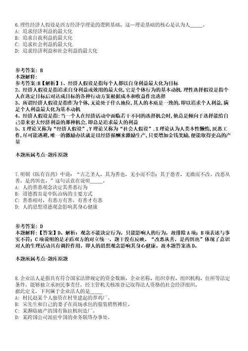 2021年12月浙江省金华经济技术开发区国有企业2021年招聘25名工作人员模拟卷