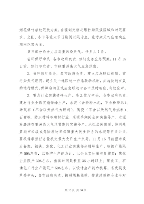 大气污染综合治理攻坚行动工作方案.docx