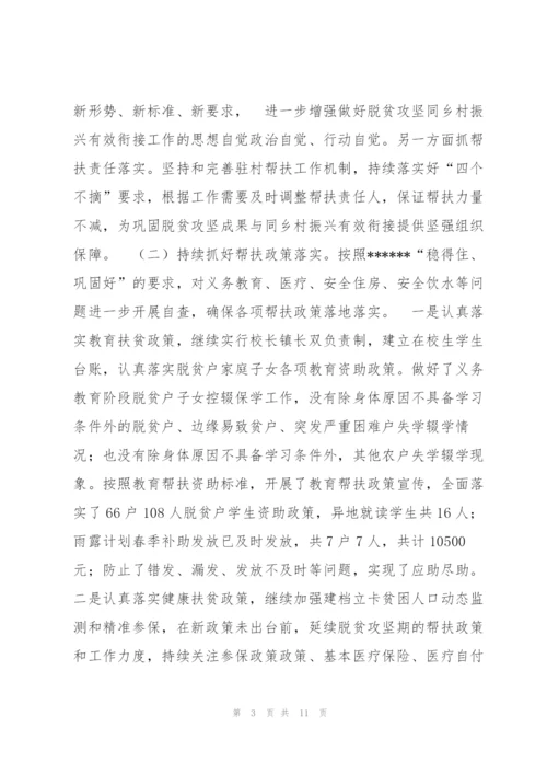 XX镇关于巩固拓展脱贫攻坚成果情况的报告.docx