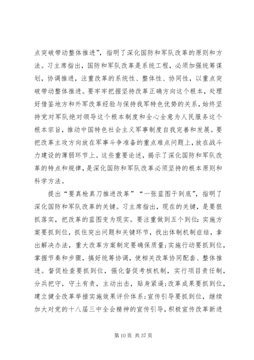 学习XX年两会全面深化改革心得体会精选12篇.docx