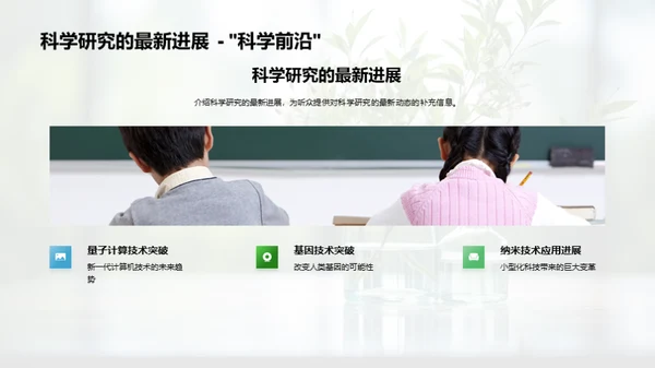 科学之旅：探秘自然世界