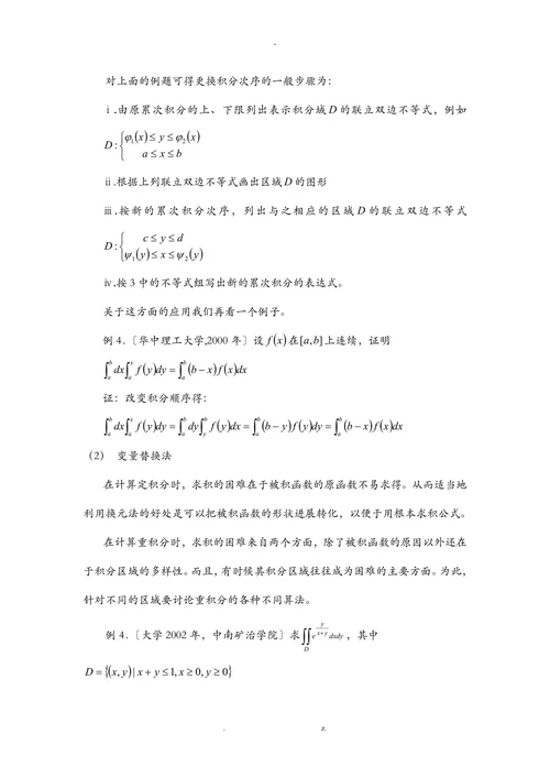 重积分的计算方法