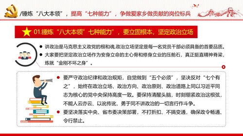坚定理想信念筑牢信仰之基争当新时代党员干部表率党政党建党课
