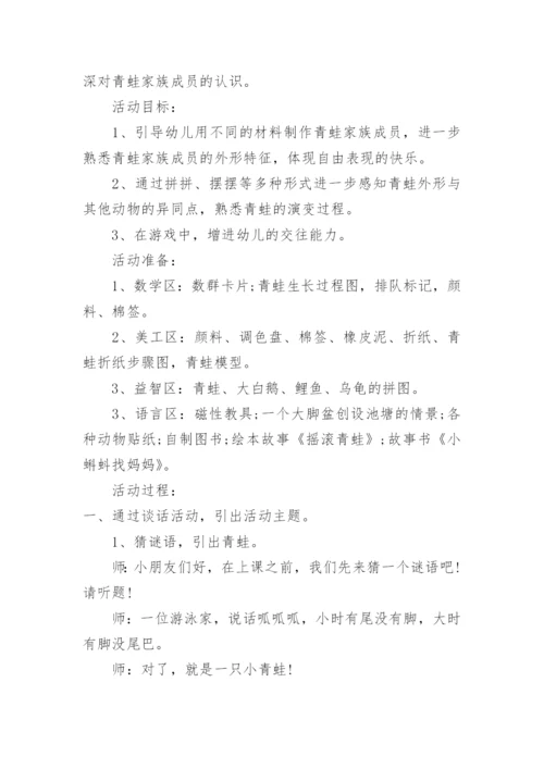 区域教案中班.docx