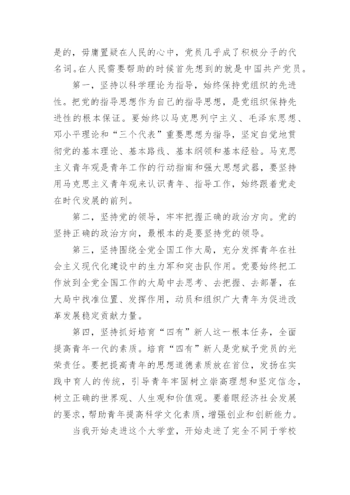 公司经理入党申请书精选.docx