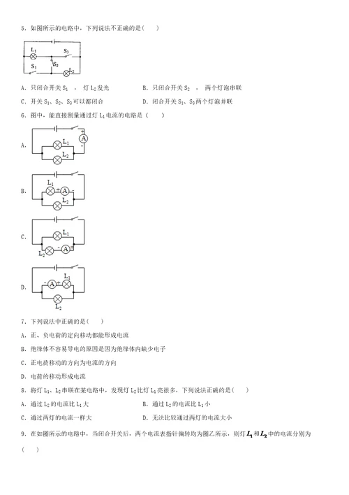 20192020九年级初三上学期湖南省常德市第二中学期中考试物理试题及答案