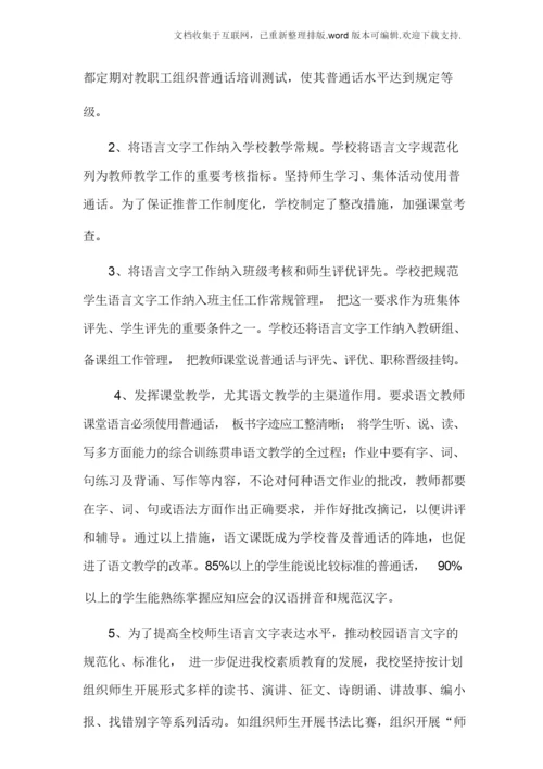 姜屯镇大彦小学语言文字工作自评报告精品.docx