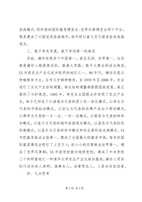 吸取外地经验加速我市经济社会发展 (2).docx