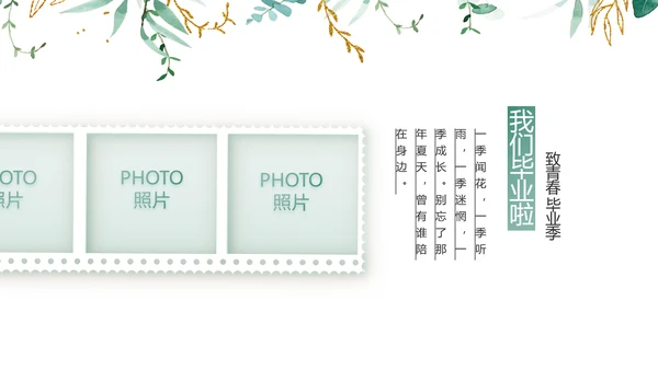致青春毕业季青春毕业纪念册PPT