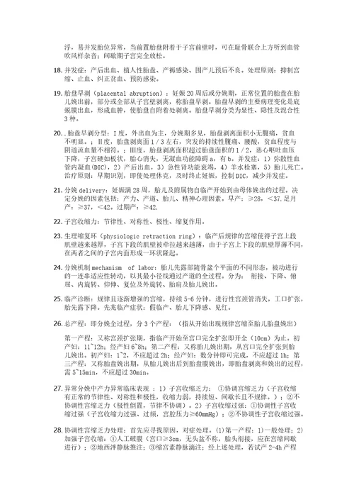 妇产科复习重点手打