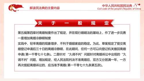 中国首部民法典解读PPT模板