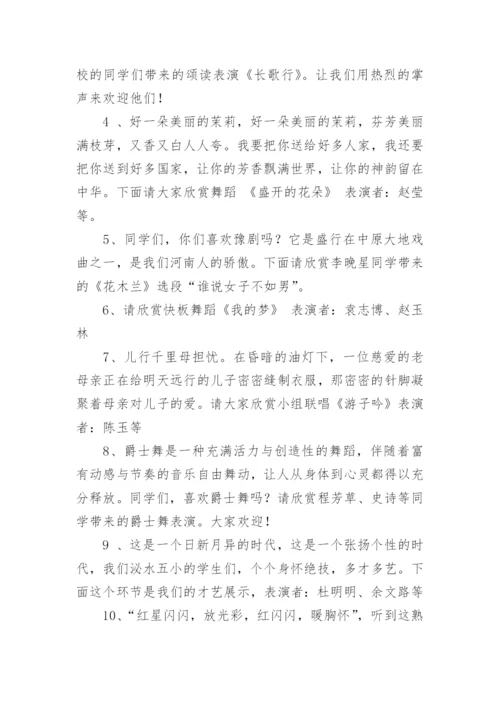 班级六一联欢会主持词.docx