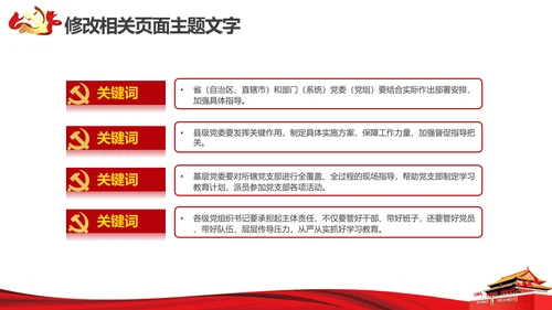 砥砺奋进党风建设PPT教学报告