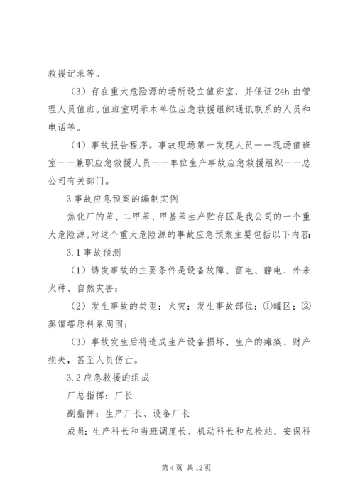 重大危险源管理方案 (2).docx