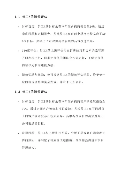 倒闭公司绩效管理方案