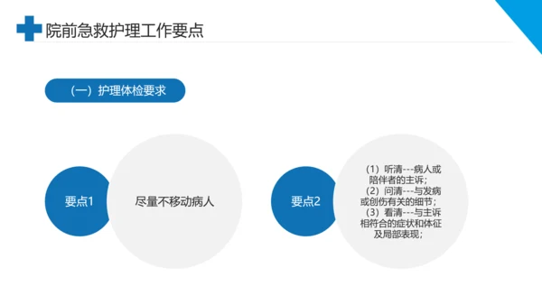 急诊科院前急救护理工作流程PPT课件模板