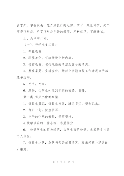 小学班主任周优秀工作计划范文.docx