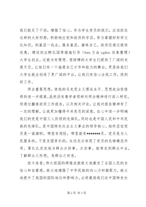 学习“两会”政府工作报告心得体会.docx