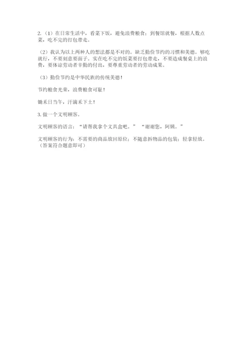 部编版道德与法治四年级下册 期末测试卷附答案【典型题】.docx