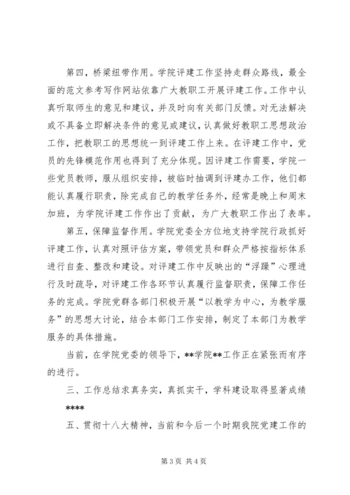 在学习贯彻十八大精神暨党建工作研讨会上的领导讲话范文.docx