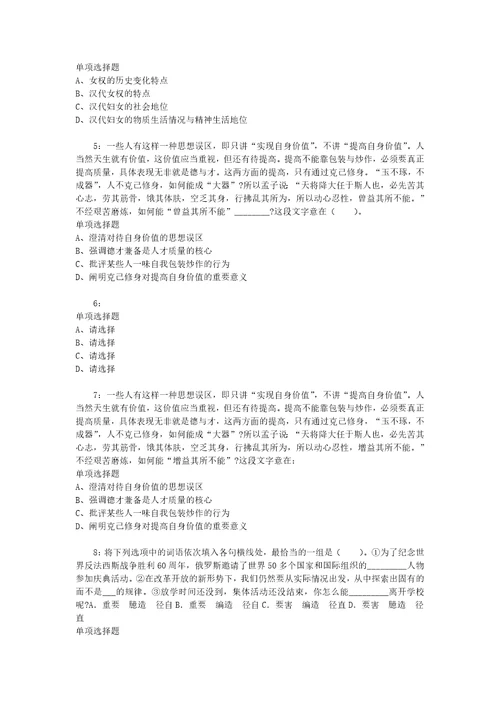 公务员招聘考试复习资料公务员言语理解通关试题每日练2020年03月28日8211