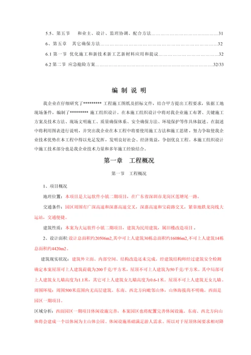 屋顶花园综合项目施工组织设计.docx