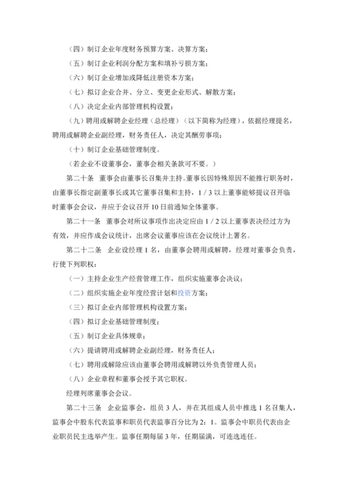 有限责任公司标准章程.docx