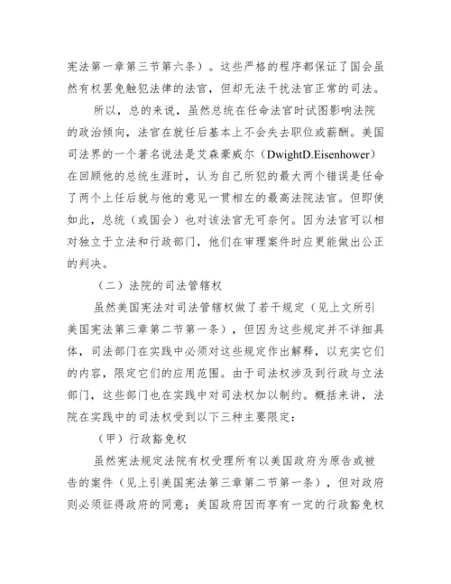 司法独立提供借鉴论文.docx