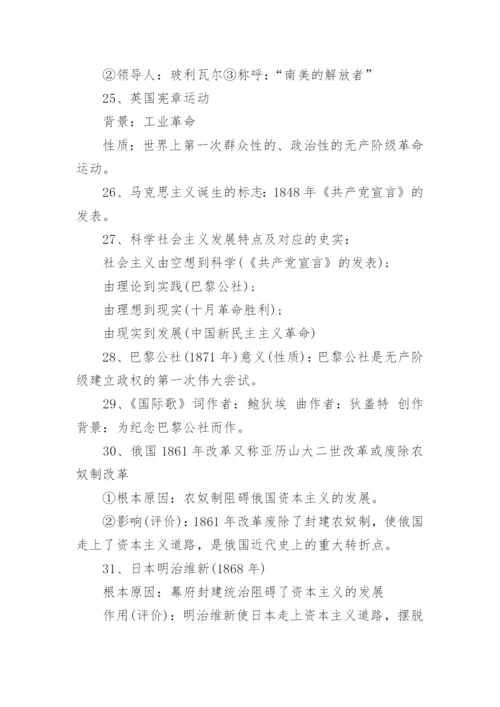 初三上册历史知识点归纳.docx