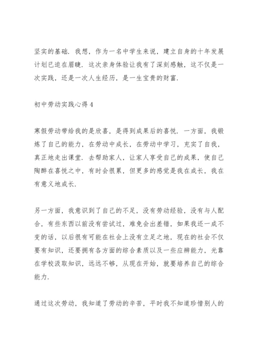 初中劳动实践心得10篇.docx