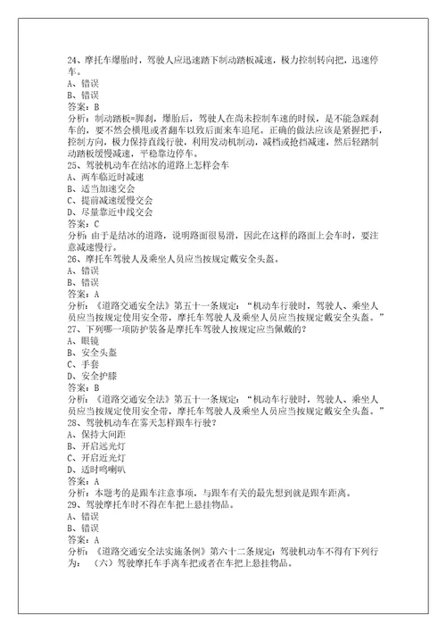 崇左摩托车科目四题库