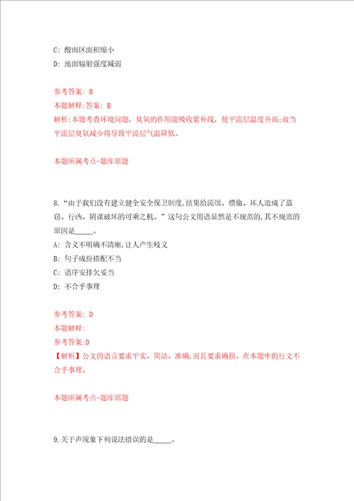 2021年12月广西来宾市政务服务和大数据发展局引进2名工作人员模拟卷0