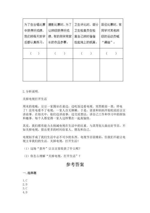 部编版道德与法治四年级上册期中测试卷及完整答案（有一套）.docx