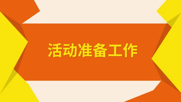 黄色扁平风年中购物商场促销销售策划方案PPT模板
