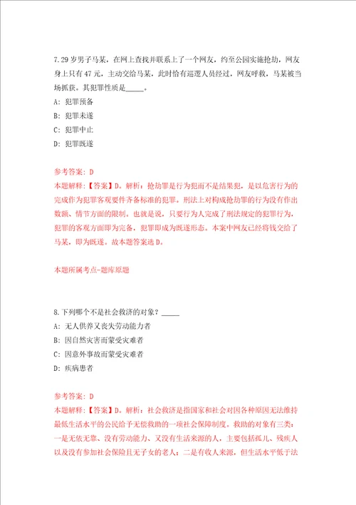 吉林通化市辉南县企事业单位公开招聘就业见习人员109人强化卷第8版