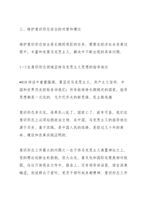 意识形态工作方面的不足.docx