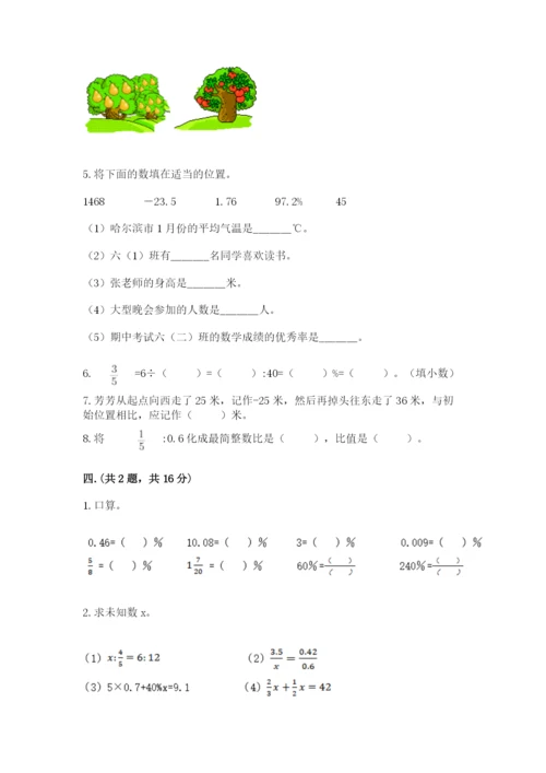 西师大版六年级数学下学期期末测试题及答案【精品】.docx