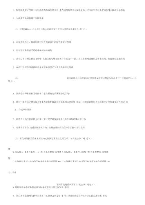 2023年注册会计师审计机考系统模拟考试试题与答案.docx