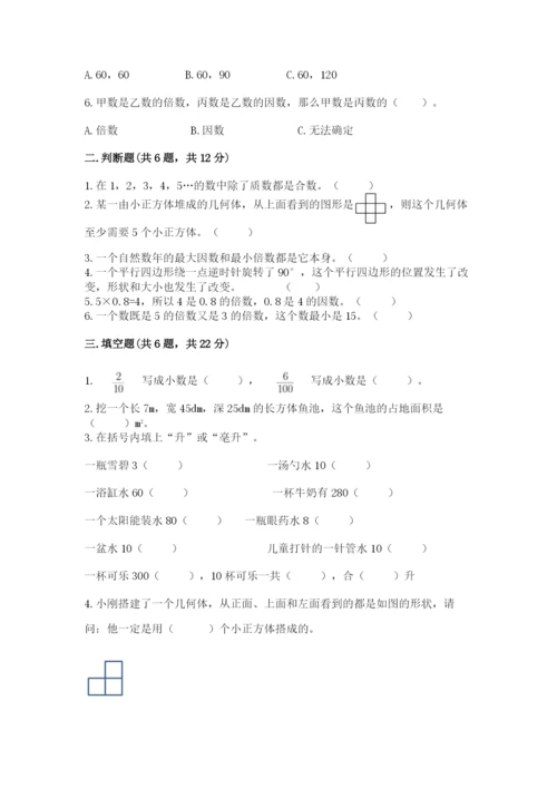 人教版五年级下册数学期末测试卷及答案【网校专用】.docx