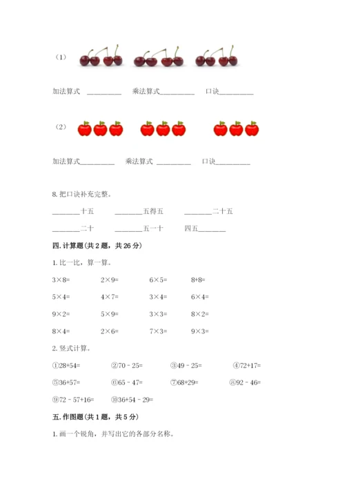 小学数学试卷二年级上册期中测试卷及一套答案.docx