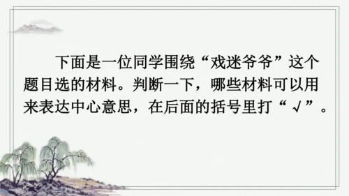 部编版六年级上册语文 交流平台与初试身手 课件