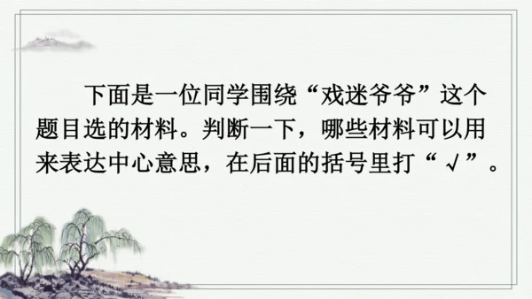 部编版六年级上册语文 交流平台与初试身手 课件