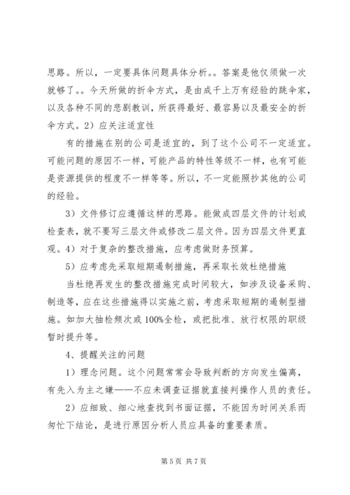 享乐主义表现、生产原因及整改措施.docx