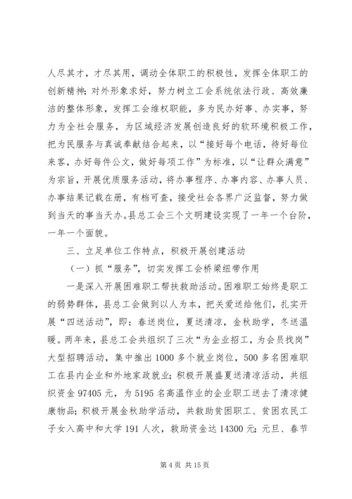 县总工会年度文明单位创建工作汇报.docx