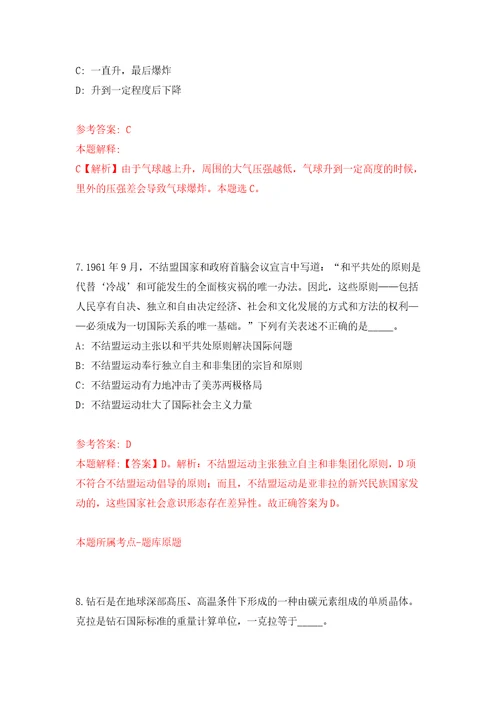 广东东莞松山湖科学城发展集团有限公司招聘6人含答案模拟考试练习卷9