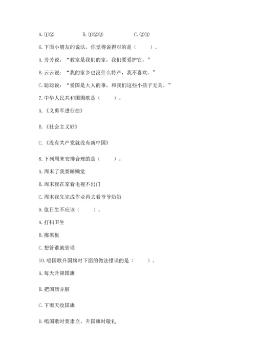 部编版二年级上册道德与法治期末测试卷附参考答案（完整版）.docx