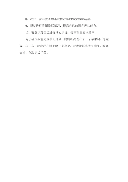 我的学习计划作文300字五篇.docx